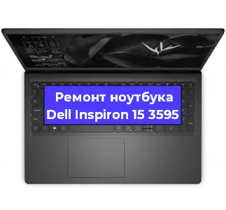 Замена петель на ноутбуке Dell Inspiron 15 3595 в Ижевске